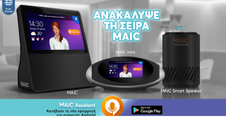 Έρχεται το νέο smart ηχείο της σειράς MAIC