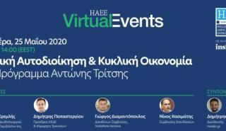 Δείτε ζωντανά τη διαδικτυακή συζήτηση «Τοπική Αυτοδιοίκηση & Κυκλική Οικονομία - Το Πρόγραμμα Αντώνης Τρίτσης»