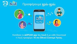 Νέα εφαρμογή σύμμαχος στην καθημερινότητα που προσφέρει 1€ στο Εθνικό Σύστημα Υγείας με κάθε Download