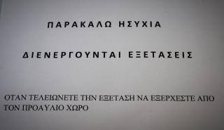 Πανελλήνιες 2020: «Πρεμιέρα» σήμερα με Νεοελληνική Γλώσσα και Λογοτεχνία