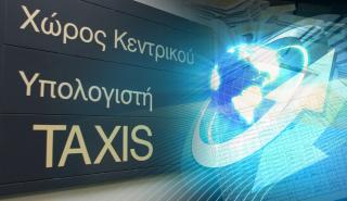 Taxisnet: Σε παραγωγική λειτουργία η δυνατότητα συμψηφισμού ΦΠΑ με άλλους φόρους