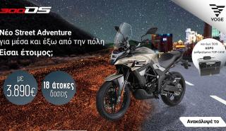 Νέα Voge 300DS με 3.890 ευρώ και μοναδικά προνόμια