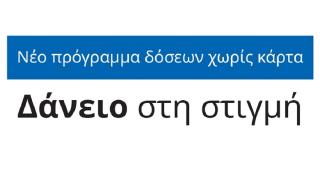 Νέο πρόγραμμα από την ΙΚΕΑ: «Δάνειο στη στιγμή»