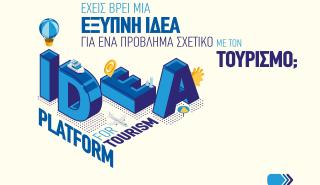 Idea Platform: Startups με λύσεις για τον τουρισμό αναζητά ο επιταχυντής του ΞΕΕ