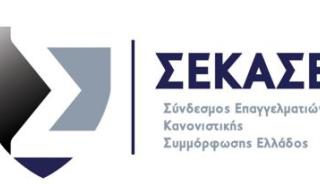 Νέος πρόεδρος του ΣΕΚΑΣΕ ο Ευάγγελος Τσεκρέκος