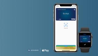 Τώρα οι κάρτες Alpha Bank στο Αpple Pay