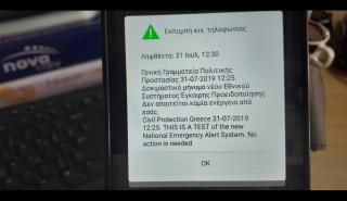 Καμπάνια ενημέρωσης για το 112 - «Το νούμερό σου στην έκτακτη ανάγκη»