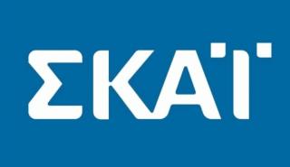 ΣΚΑΪ: Δεν δεχόμαστε στάσεις που θίγουν την ανθρώπινη αξιοπρέπεια