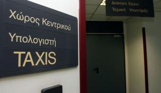 Η πρόσβαση στις υπηρεσίες με κωδικούς Taxisnet αυξήθηκε 142% το α' 5μηνο του 2022