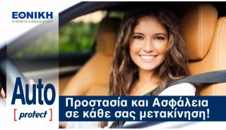 Τέλος στο άγχος των μετακινήσεων από την Εθνική Ασφαλιστική