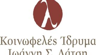 Deree – The American College of Greece: Υποτροφίες για ευκαιρίες εκπαίδευσης στο εξωτερικό σε συνεργασία με το Κοινωφελές Ίδρυμα Λάτση