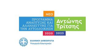 Θεσσαλονίκη: Αντιπλημμυρικά έργα 30 εκατ. ευρώ στο πρόγραμμα «Αντώνης Τρίτσης»