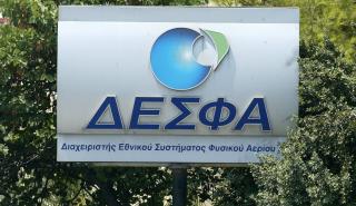 Ο ΔΕΣΦΑ θα επιβλέψει την κατασκευή του διασυνδετήριου αγωγού Φ.Α. Ελλάδας-Βόρειας Μακεδονίας