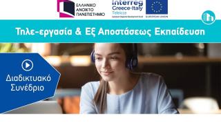 Αξιοποίηση ψηφιακών τεχνολογιών για κατάρτιση, εκπαίδευση και εύρεση εργασίας