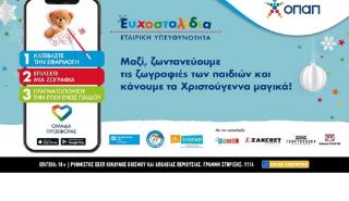 Τα Ευχοστολίδια αγκαλιάζουν και εφέτος χιλιάδες παιδιά που έχουν ανάγκη