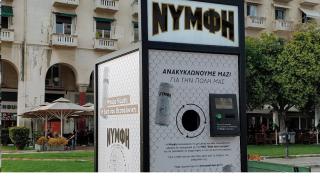 H μπύρα ΝΥΜΦΗ θύμισε σε όλους ότι «Κάθε Κουτί Μετράει»