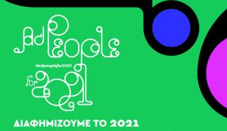 MullenLowe Athens: Οι άνθρωποι της διαφήμισης δημιουργούν για το 2021