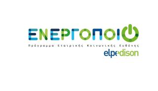 «Ενεργοποιώ»: Νέο Πρόγραμμα Εταιρικής Κοινωνικής Ευθύνης από την ELPEDISON, που στηρίζει έμπρακτα την ελληνική Κοινωνία και το Περιβάλλον