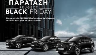 Παράταση της Peugeot Black Friday έως 18 Δεκεμβρίου