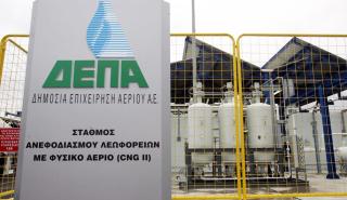 Τον Ιανουάριο οι αποφάσεις για την ιδιωτικοποίηση της ΔΕΠΑ Εμπορίας