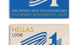 ΕΛΤΑ: Η επέτειος των 200 χρόνων από την Επαναστάση του 1821 στα πρώτα γραμματόσημα του 2021