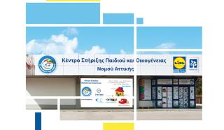 Η Lidl ανάμεσα στις πρώτες κοινωνικά υπεύθυνες εταιρίες