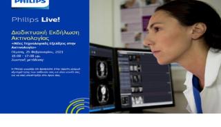 PHILIPS: Διαδικτυακή εκδήλωση για τις νέες τεχνολογικές εξελίξεις στην Ακτινολογία στις 25 Φεβρουαρίου