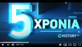 COSMOTE HISTORY: 5 χρόνια λειτουργίας για το μοναδικό κανάλι με ντοκιμαντέρ για την ελληνική ιστορία και τον πολιτισμό