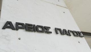 Το «Εθνικό Κόμμα - Έλληνες» κατέθεσε στον Άρειο Πάγο αίτηση εξαίρεσης τριών αρεοπαγιτών