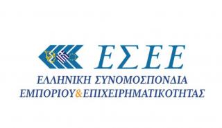 ΕΣΕΕ: Να μην απαιτείται η πληρωμή τόκων και προσαυξήσεων στην προεξόφληση ρυθμισμένων οφειλών