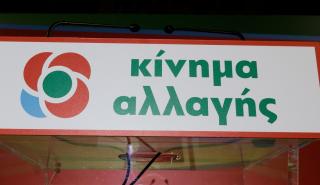 ΚΙΝΑΛ: Να μη χαθεί και άλλος χρόνος αφήνοντας τους πολίτες έρμαια της κερδοσκοπίας