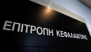 Επιτροπή Κεφαλαιαγοράς: Πρόστιμο 35.000 ευρώ στην ATHEXClear