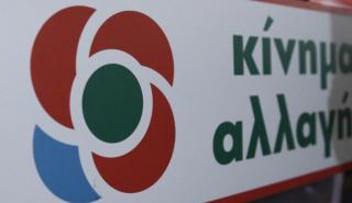 Συνεδριάζει την Πέμπτη το ΚΙΝΑΛ για την υποψηφιότητα της Σακελλαροπούλου