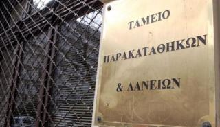 Ταμείο Παρακαταθηκών και Δανείων: Μειώνει τα επιτόκια συνεπών δανειοληπτών