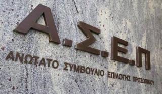 ΑΣΕΠ: 120 προσλήψεις στο υπουργείο Δικαιοσύνης και στον ΟΑΕΔ - Πότε ξεκινούν οι αιτήσεις