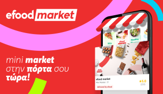 Ψώνια από mini market σε 25’