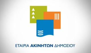 ΕΤΑΔ: Ηλεκτρονικοί διαγωνισμοί για μακροχρόνια εκμίσθωση του Ξενία Έδεσσας και πολυώροφου ακινήτου στον Βόλο