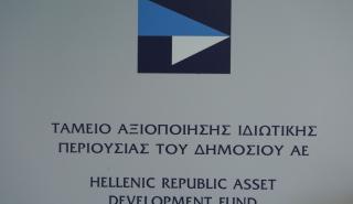 ΤΑΙΠΕΔ: Διαδικασία βελτιωτικών προσφορών για τη ΔΕΠΑ Υποδομών 