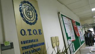 ΟΤΟΕ: Η Φώφη Γεννηματά πάλεψε μέχρι τέλους για μια πολιτική με επίκεντρο τον άνθρωπο