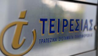 16 ερωτήσεις και απαντήσεις για τη λειτουργία της ΤΕΙΡΕΣΙΑΣ ΑΕ