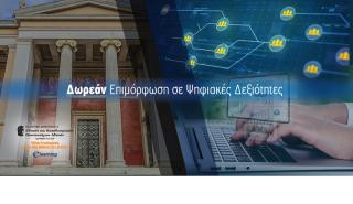 Δωρεάν online ενότητες για ψηφιακές δεξιότητες από το E-Learning του ΕΚΠΑ