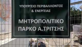 Περ. Αττικής: Ενισχυμένη η πυρασφάλεια στο Μητροπολιτικό Πάρκο Τρίτση