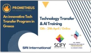 Ενίσχυση της καινοτομίας στην Ελλάδα - Ξεκινάει σήμερα ο «Προμηθέας»