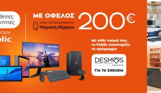 Ψηφιακή Μέριμνα 2021: Μαθητές και φοιτητές επιλέγουν Public για καλό σκοπό!