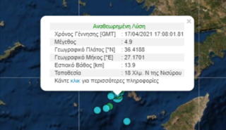 Σεισμός 4,9 Ρίχτερ κοντά στη Νίσυρο