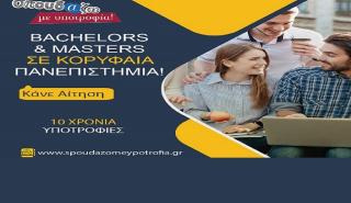 «Σπουδάζω με Υποτροφία» της Equal Society