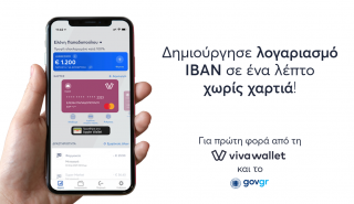 VivaWallet: Άνοιγμα τραπεζικού λογαριασμού χωρίς χαρτιά και μόνο με κωδικούς Taxisnet