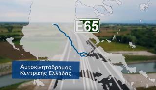 Το πρώτο εξάμηνο του 2026 ολοκληρώνεται ο αυτοκινητόδρομος Κεντρικής Ελλάδας – Ε65