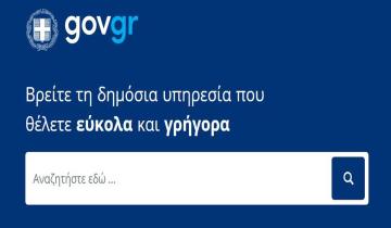 Νέα εποχή για gov.gr: Προσωποποιημένες υπηρεσίες, Messenger και ασφαλής επικοινωνία με το Δημόσιο