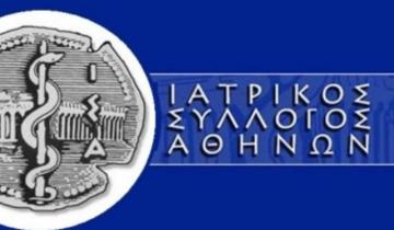 ΙΣΑ: Συστήνει Ανεξάρτητη Επιτροπή Επιστημόνων για ενίσχυση δράσεων ιατρικής παιδείας και επιστημονικής αριστείας